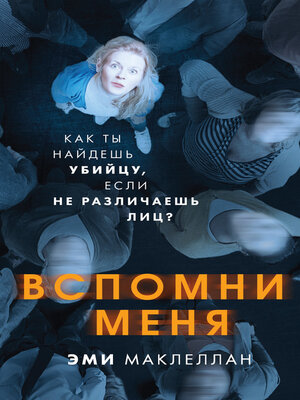 cover image of Вспомни меня